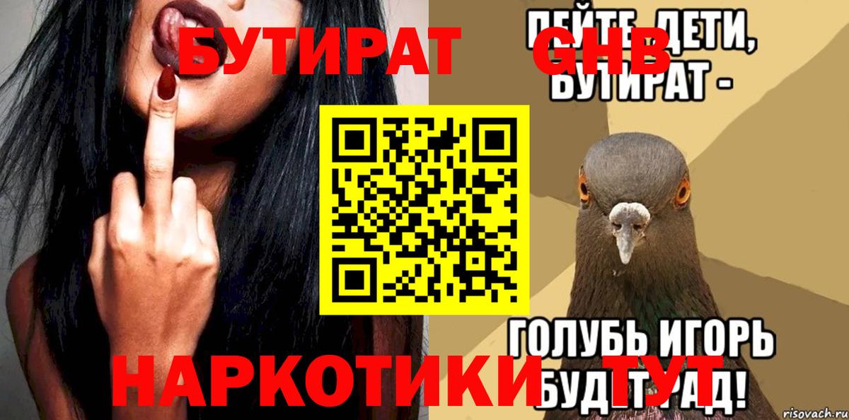 Костомукша  БУТИРАТ вода  Бутират  Вход с VPN 