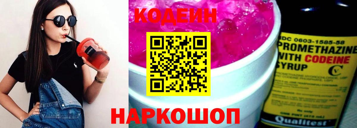 Кодеин напиток Lean (лин)  Codein напиток Lean (лин)  Вход с VPN  Костомукша 
