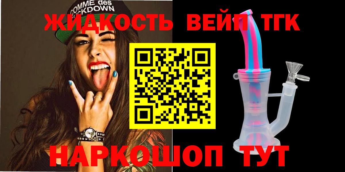 Дистиллят ТГК жижа  магазин    Костомукша  ТГК вейп с тгк  Вход с VPN 